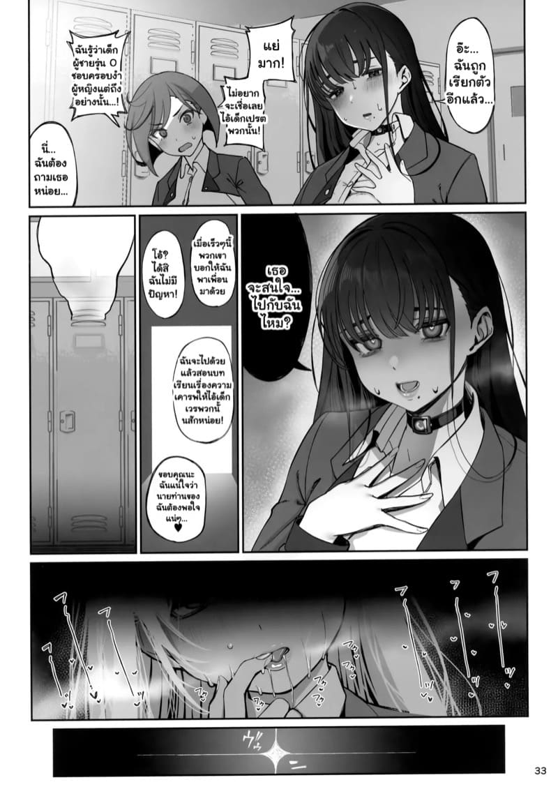 ขอโทษนะคะ แต่หนูกลายเป็นหีกระป๋องไปแล้ว 2 จบ